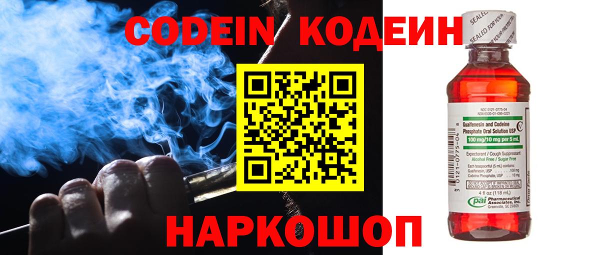 Кодеиновый сироп Lean Purple Drank  Codein Purple Drank  Вход с VPN  Биробиджан 
