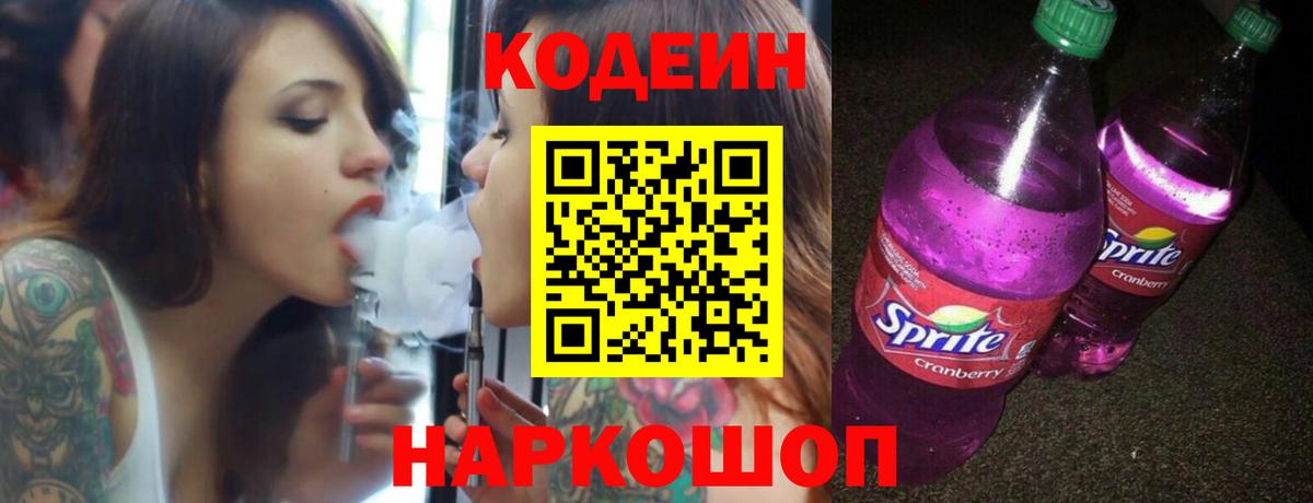 Codein Purple Drank Биробиджан