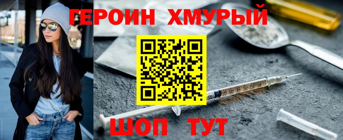 Героин Афган Биробиджан
