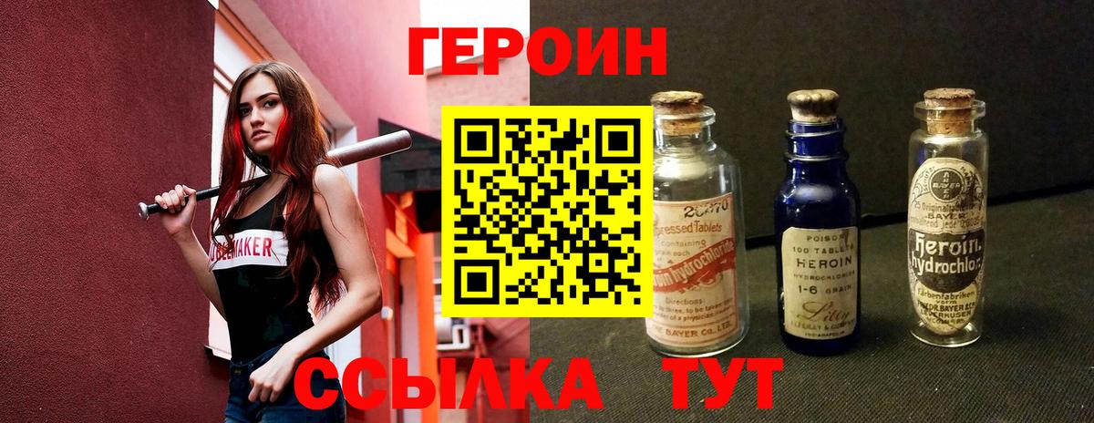 Биробиджан  ГЕРОИН герыч  Героин  Вход с VPN 