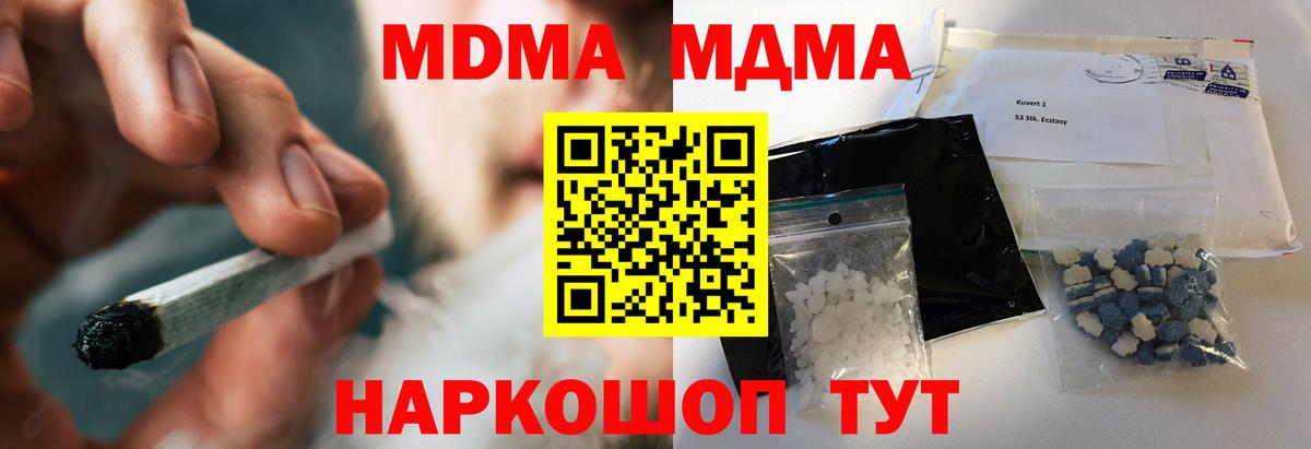 МДМА crystal  МДМА  Биробиджан  Вход с VPN  МДМА молли 