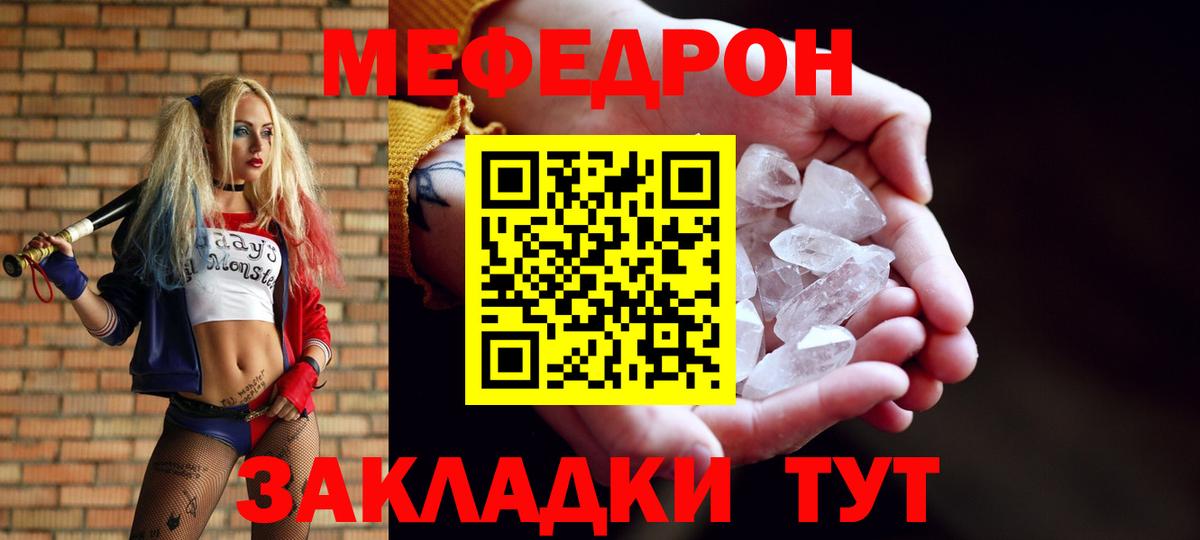 Меф мяу мяу кристаллы Биробиджан