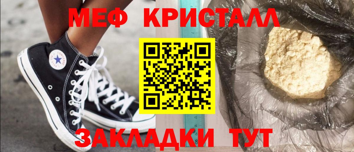 Меф мука  МЕФ кристаллы  Вход с VPN  Мефедрон  Биробиджан 