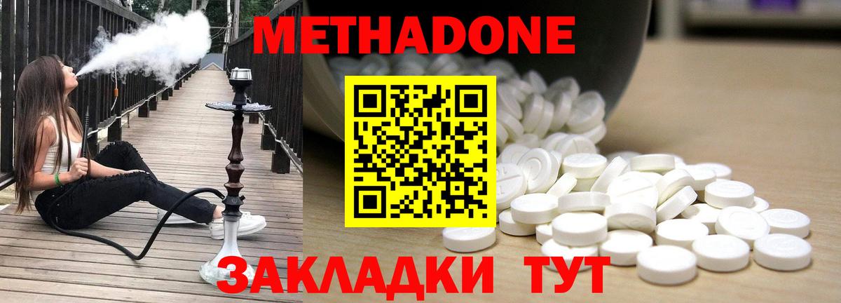 Метадон белоснежный Биробиджан