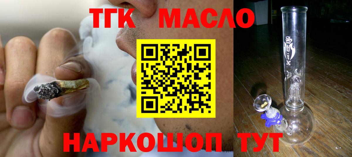 ТГК гашишное масло  Вход с VPN  Биробиджан 