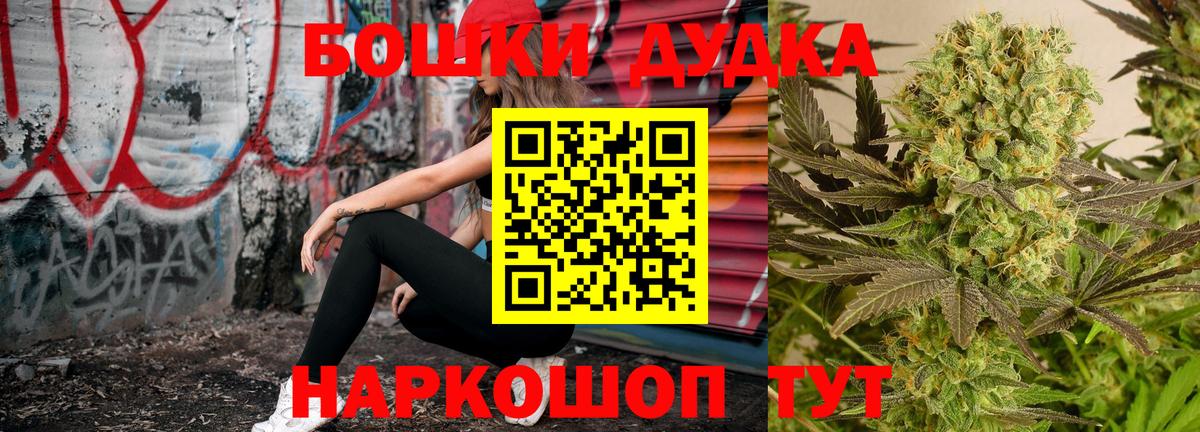 Бошки Шишки THC 21% Биробиджан